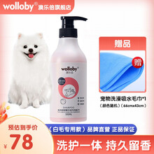 澳乐倍（wolloby）狗狗沐浴露抑菌克螨柔顺护肤洗护合一多种香型选择宠物洗澡香波 白毛犬用（栀子花香）