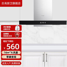 志高(CHIGO)抽吸油烟机家用欧式顶吸油机大吸力脱排小型厨房用壁挂挥手感应自动清洗 H095A 宽度895+16立方风量+琴键按钮