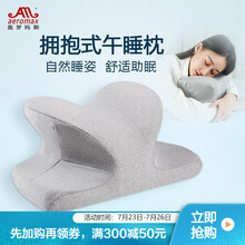 奥罗玛斯 午睡枕办公室趴睡枕午休枕头儿童中小学生抱枕趴趴枕0压环保记忆棉教室睡觉手枕 星空灰 成人款【44*33*18/14cm】