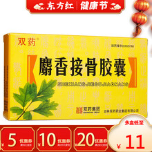 麝香接骨胶囊36粒续筋骨折伤科跌打损伤片药挫伤扭伤愈伤灵瘀血痹淤血活血化瘀舒壮接骨丹口服内服散丸中药 5盒【￥13/盒  省￥10】