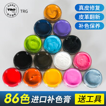TRG 皮革补色膏真皮修复补色剂皮鞋包包沙发皮衣补色修补鞋油 暗紫色102（赠补色工具）