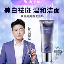 金星洗面奶 孙艺洲同款Bodyaid博滴洗面奶男女士深层清洁收缩毛孔美白洁面乳