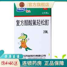 福元达芙雅复方醋酸氟轻松酊20ml*1瓶皮炎宁酊松轻酊氢松酊复轻松盯氟轻酊肤轻松汀搽剂町丁 叮夏季皮 5盒