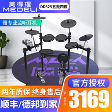 MEDELI美得理电鼓DD511M 513/525/535魔鲨智能电鼓儿童成人专业舞台演出练习电子鼓 DD525(升级5鼓4镲)+原装地毯等全套豪礼