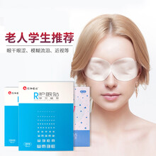 仁和匠心中草药眼睛疲劳干涩学生眼贴眼干症滋润补水眼贴 1盒装/15对(通用型)