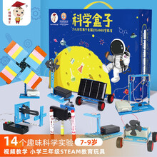 娃娃博士儿童科学实验套装小学生教育制作小发明7-9岁steam玩具男孩女手工diy材料包生日礼物二三四年级