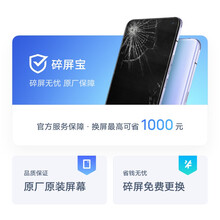 vivo官方碎屏宝【适用机型Y/Z/U系列、IQOO neo3、S7e、S9e】