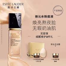 【官方入驻】 雅诗兰黛 新沁水粉底液61#象牙白冷调(1C0)热卖色  养肤粉底 干皮救星 保湿遮瑕化妆品