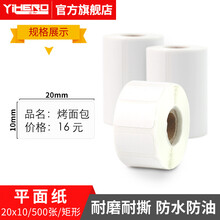 谊和热敏合成标签纸不干胶条码纸空白价格饰品线缆T型F型P型珠宝服装吊牌价格标签纸适用精臣贴纸打印纸 20*10*500张