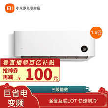 小米（MI）空调1.5匹 巨省电变频冷暖智能自清洁壁挂式卧室空调挂机 （1.5匹/变频/三级能效）小米互联网空调