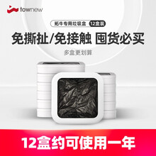 拓牛TOWNEW 专用垃圾袋 智能垃圾桶家用自动收口打包换袋T1系列专用 12盒装约可用一年