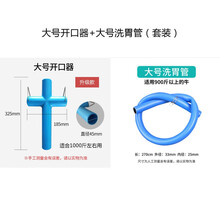 其六 兽用开口器洗胃管导管牛羊用给小牛灌药投药灌肠器排胀气养殖器械 大号开口器(升级款)+大号清洗管