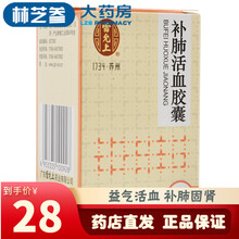 雷允上 补肺活血胶囊 0.35g*48粒/盒 益气活血 补肺固肾 心悸气短 咳嗽 肺心病 10盒