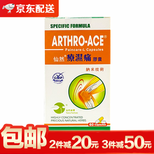 德国仙然活络灵追风透骨丸关节肿痛腰椎盘突出透骨丸 仙然疗湿痛胶囊 香港直邮