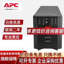 APC 施耐德 SUA1000ICH在线互动式UPS不间断电源670W/1000VA NAS服务器