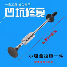 汽车吸盘拉拔器免钣金凹痕凹陷吸坑修复神器强力维修凹凸修复工具 小吸盘拉锤一件