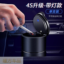 小车上的烟灰缸 车载烟灰缸男多功能汽车用品大全创意悬挂式焑灰车内个性带盖有盖 【带灯】单个装+车型通用
