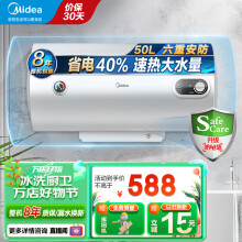 美的（Midea）储水式电热水器家用安全出租房节能省电健康洗浴小型储水式洗澡A3加长防电墙 50L 2000W 65%家庭选择