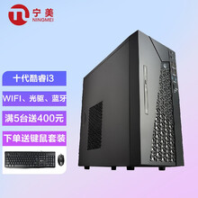 宁美国度 卓 CR700 办公台式机电脑主机（i3 10100 8G 256G+1T WIFI6 正版系统 光驱 三年上门）