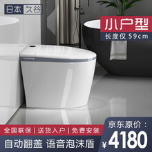 日本久谷（JONGO）小户型智能马桶一体式小尺寸家用即热式电动短款全自动翻盖坐便器 【顶配款】自动翻盖翻圈+泡沫盾+语音（无水压限制） 300坑距(包入户安装)