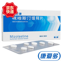 999奥尼捷 咪唑斯汀缓释片 10mg*7片 3盒