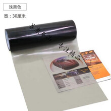 汽车大灯改色膜尾灯膜鬼火摩托车灯变色膜雾灯幻彩膜熏黑磨砂贴膜 亮面浅黑)宽30厘米X长1米