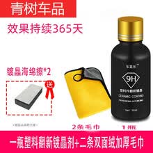 适用于汽车黑色塑料件镀晶翻新剂持久还原剂保险杠发白老化汽车用品美容 淘汰水性塑料翻新剂