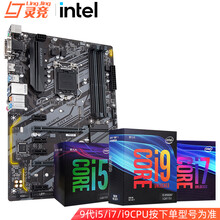 英特尔（Intel）i5 9400/9600K/i7 9700F/i9 9900KF CPU处理器 B365 HD3 板U套装 i7 9700F盒装 8核8线程 不带核显