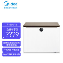 美的（Midea）208升冷柜 精致分储 D+速冻系统 电控精确控温 BD/BC-208KEVA白 企业采购