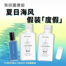 氣味圖書館(SCENT LIBRARY) 大西洋香水套装（大西洋香水15ml+凉白开沐浴露85ml*2）七夕情人节礼物送男友