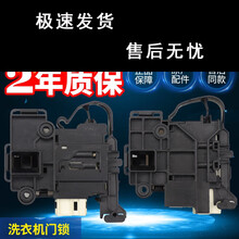 木有火 适用三洋帝度滚筒洗衣机DG-F85366BG/F75366BS/F75366BG/BCX门锁