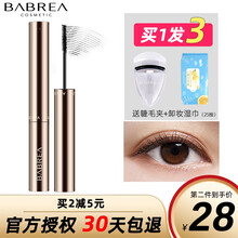 BABREA芭贝拉睫毛膏防水睫毛打底膏定型液眼睫毛膏纤长浓密棕色睫毛打底液细刷头不晕染巴贝拉 睫毛膏纤长卷翘款