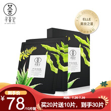 寻荟记 芦荟海藻面膜深层补水清爽保湿毛孔玻尿酸黑炭清洁平衡补水黑面膜 男女学生 海藻深补水黑面膜2盒10片