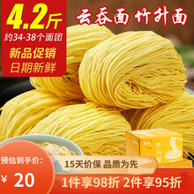 广东手工竹升面速食面食港式云吞面细面条一箱非油炸鸡蛋面整箱装 鸭蛋竹升面4斤【促销】