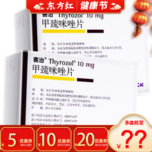 赛治甲巯咪唑50片甲状腺增大治疗甲亢的药突眼疏咪挫流塞抗他巴唑锉片蔬进口药物甲硫片亢进冶药赛治赛制嗟 10盒：37/盒  省30