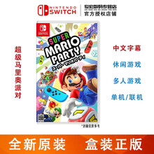 任天堂（Nintendo）Switch lite\/NS 游戏机掌机游戏卡 switch游戏卡带  超级马里奥派对 玛丽欧聚会 中文