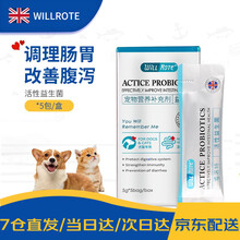 威洛特宠物活性益生菌 猫咪狗狗调理肠胃拉肚子腹泻呕吐拉稀肠胃宝添加牛磺酸 超值装(5g*5条)