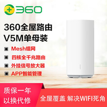 360全屋路由M5 单母装分布式路由器千兆双频高通四核CPU双频合一外挂信号放大器mesh一键组网 M5单母装