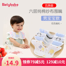 贝尔蒂宝贝 婴儿围嘴防水口水围兜宝宝口水巾360度旋转纱布新生儿吐奶 男宝5条装