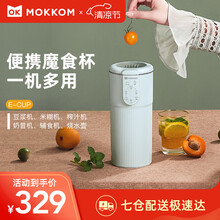 mokkom磨客迷你小型豆浆机带预约1-2人家用单人破壁免过滤魔食杯新款多功能榨汁机做米糊花茶果汁机 豆蔻绿
