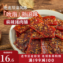 【满 199 减 100】研磨食光麻辣猪肉脯休闲零食肉干肉脯四川小吃辣味猪肉铺100g 麻辣猪肉脯100g