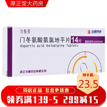 尖峰 力斯得 门冬氨酸氨氯地平片 5mg*14片/盒 5盒装
