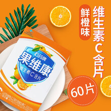 石药牌果维康维生素c含片水果味儿童青少年vc片成人维生素片咀嚼片60片装无蔗糖 【60片】鲜橙味  到手价32/盒