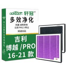 轩冠活性炭空调滤芯D161适配吉利 博越/PRO（16-21款）