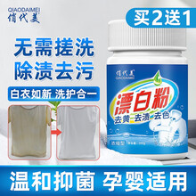 俏代美漂白剂去顽固污渍清洁剂特效粉去黄去霉增白染色去除还原剂300g 漂白剂
