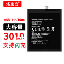 洛克岛魅族16th电池大容量电池内置电板更换 魅族16TH/魅族16TM/M882Q