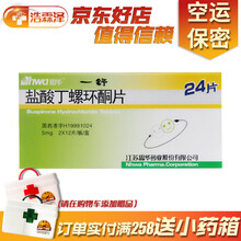 一舒  盐酸丁螺环酮片  5mg*24片 3盒装