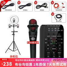 布谷鸟 E9手机声卡蓝牙套装全民k歌唱歌手机电脑直播设支架全套麦克风网红主播快手抖音唱吧录音话筒 套装十 E300麦+落地支架带补光灯 E9声卡 黑色