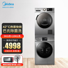 美的（Midea）洗烘套装 10公斤巴氏除菌洗变频滚筒洗衣机+9公斤紫外线除菌热泵式滚筒干衣机 MG100S31DG5-Y1YW+MH90-H03