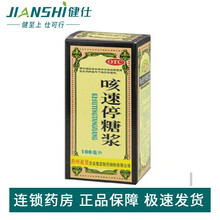 贵州百灵鸟 咳速停糖浆100ml 慢性支气管炎咳嗽补气养阴润肺止咳 咳嗽咽干咯痰气喘 一盒装